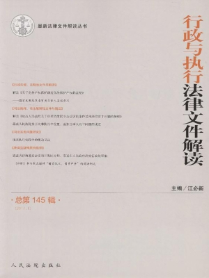 行政与执行法律文件解