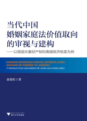 当代中国婚姻家庭法价