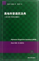 奥地利普通民法典