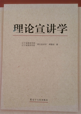 理论宣讲学