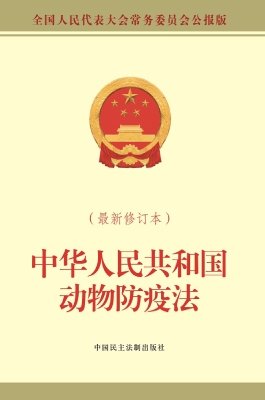 《中华人民共和国动物