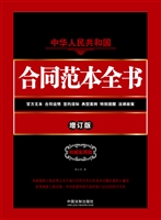 中华人民共和国合同范