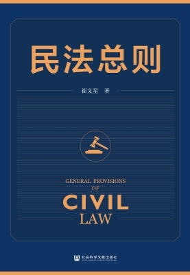 民法总则