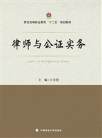 律师与公证实务
