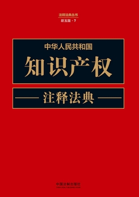 中华人民共和国知识产