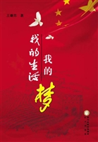我的生活我的梦