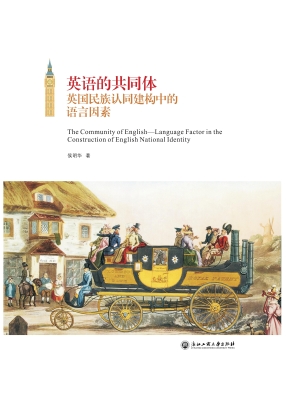 英语的共同体——英国
