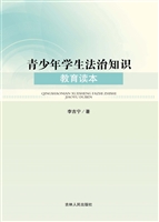 青少年学生法治知识教