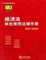 经济法学生常用法律手