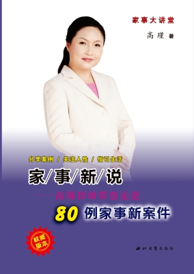 家事新说——高瑾律师