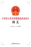 《中华人民共和国食品