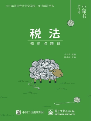 税法——知识点精讲