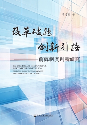 改革破题　创新引路：前