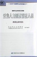 企业人力资源管理人员