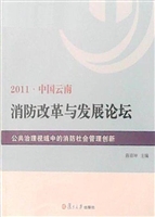 2011·中国云南消防改