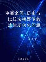 中西之间——历史与比