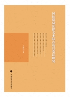 国际贸易法律文本特点