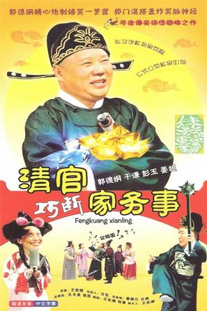 法官巧断家务事