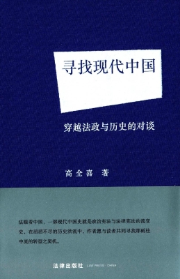 寻找现代中国——穿越