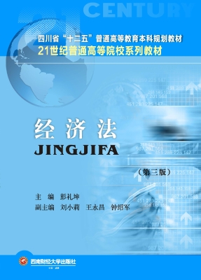 经济法