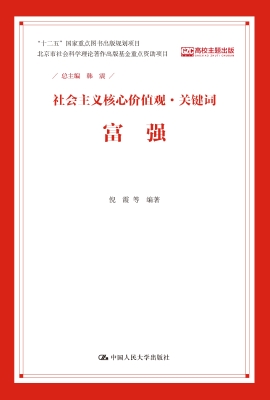 社会主义核心价值观·