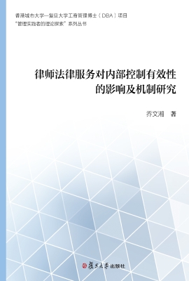 律师法律服务对内部控
