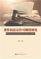 著作权法定许可制度研
