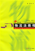 物流法教程