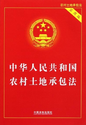 中华人民共和国农村土