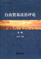 自由贸易法治评论（第一