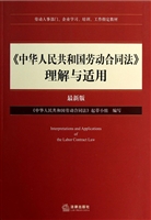 《中华人民共和国劳动