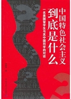 中国特色社会主义到底