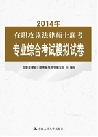 2014年在职攻读法律硕