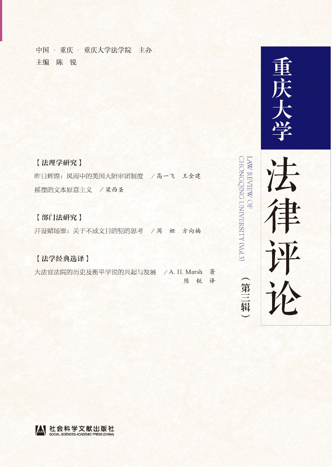 重庆大学法律评论（第3
