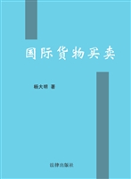 国际货物买卖