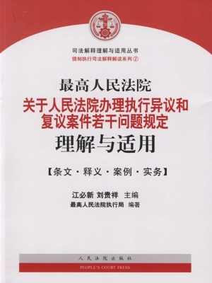 最高人民法院关于人民
