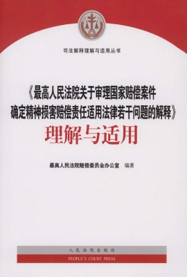 《最高人民法院关于审