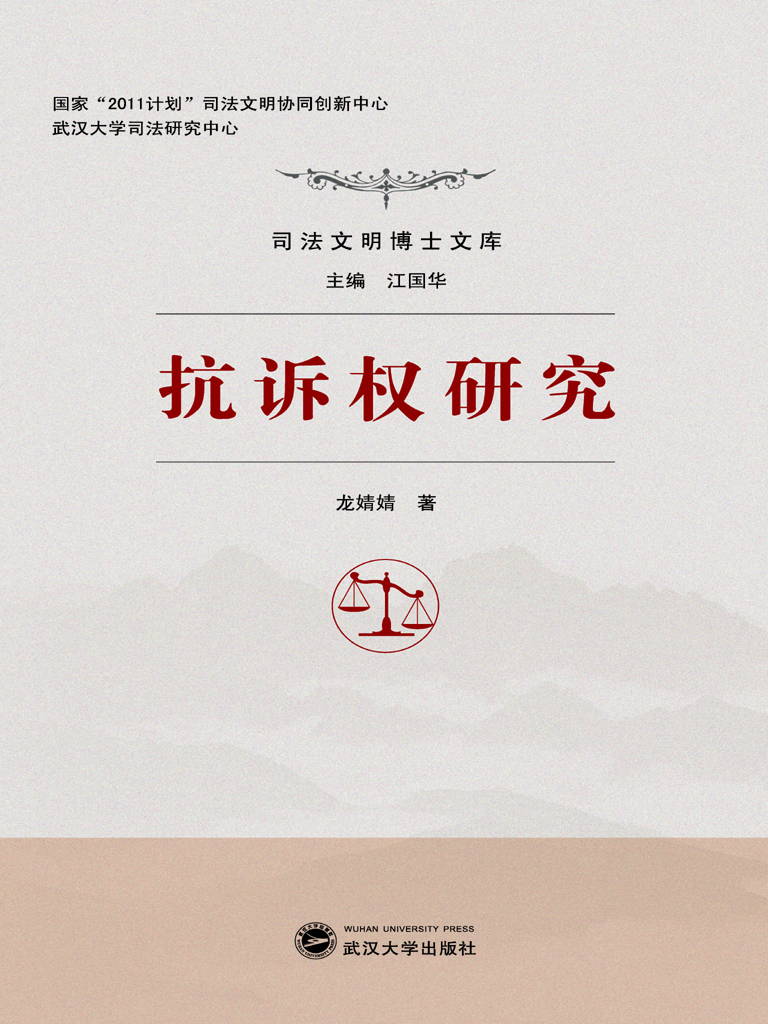 抗诉权研究