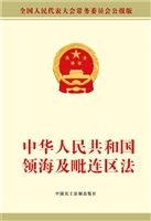 中华人民共和国领海及
