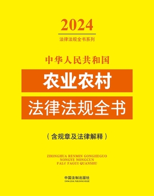 中华人民共和国农业农