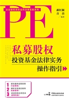 私募股权投资基金法律