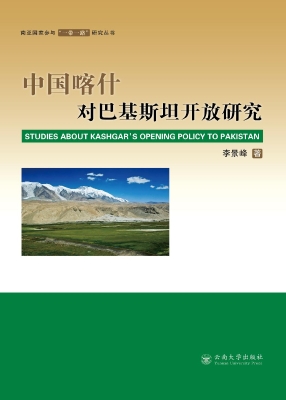 中国喀什对巴基斯坦开