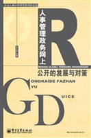 人事管理政务网上公开