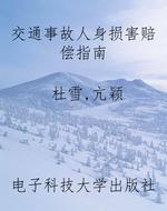 交通事故人身损害赔偿