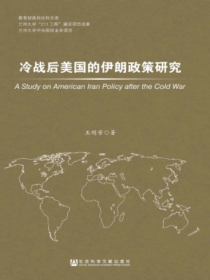 冷战后美国的伊朗政策