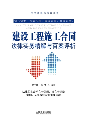 建设工程施工合同法律