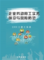 企业劳动用工实务前沿