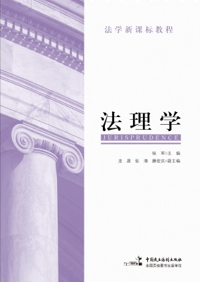 法理学