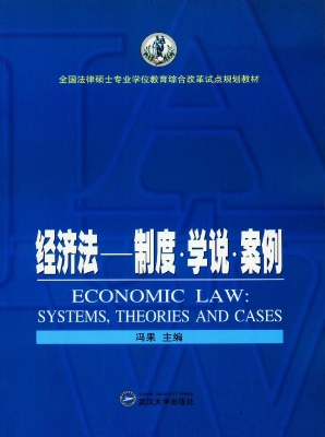 经济法