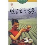 生活之旅